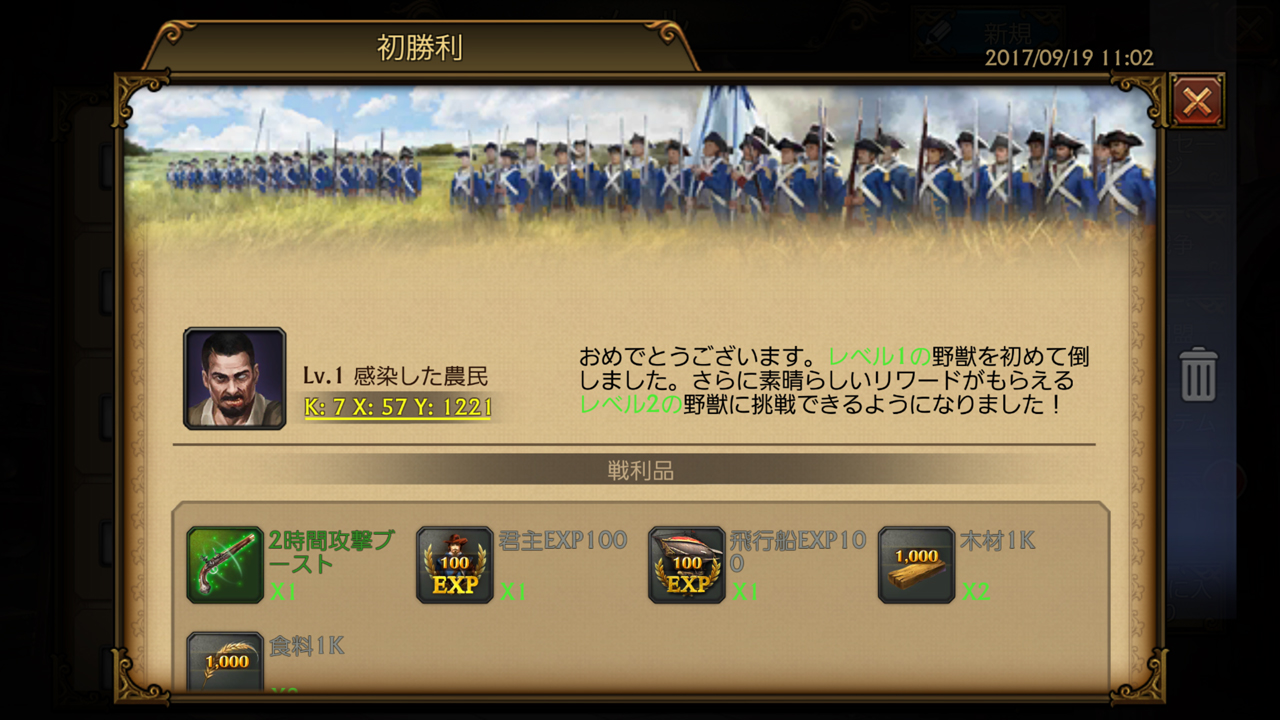 君主のレベルアップで能力ポイントと報酬を獲得した画面