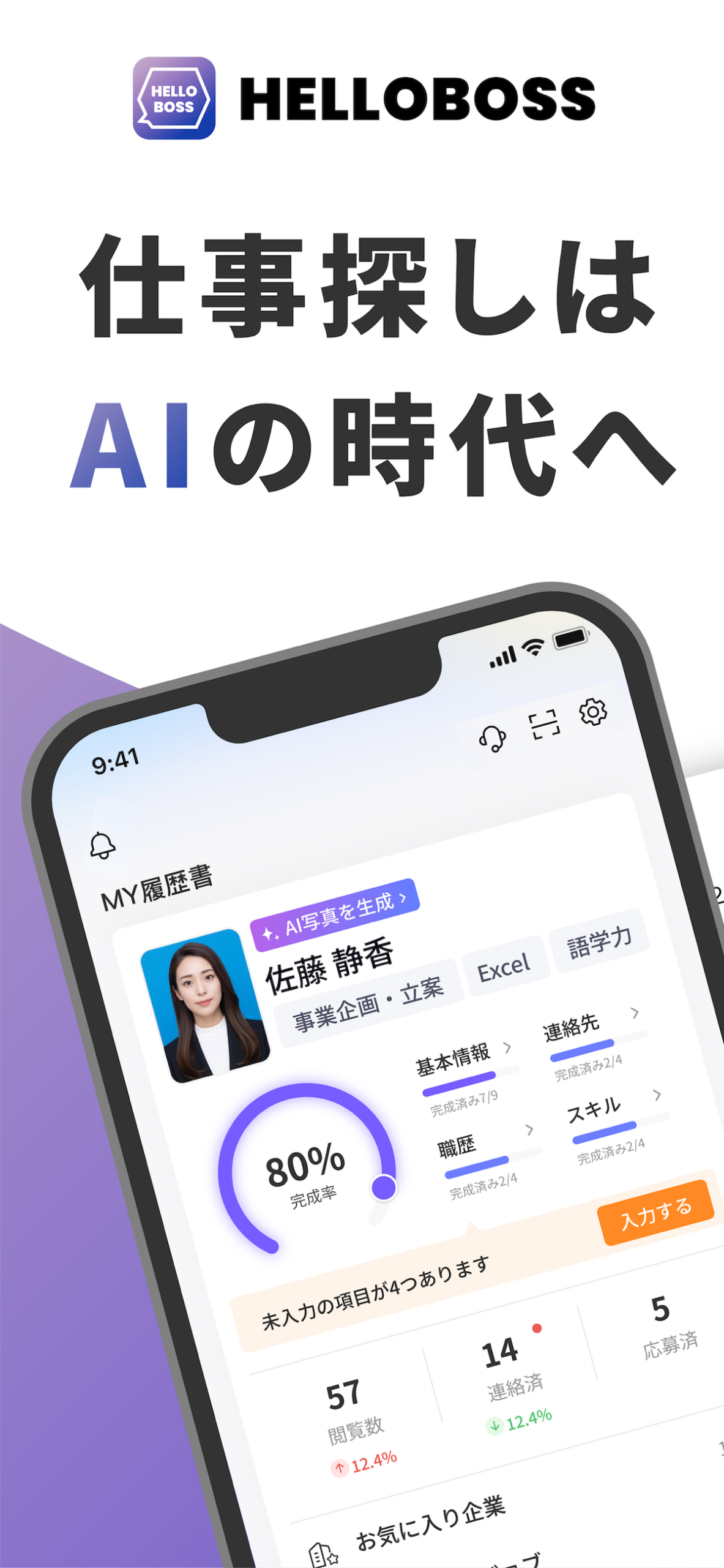 HelloBossアプリのホーム画面。アプリロゴ「HELLOBOSS」とキャッチコピー「仕事探しはAIの時代へ」、MY履歴書ダッシュボード（完成率80%、閲覧数・連絡済み・応募済みの件数）を表示
