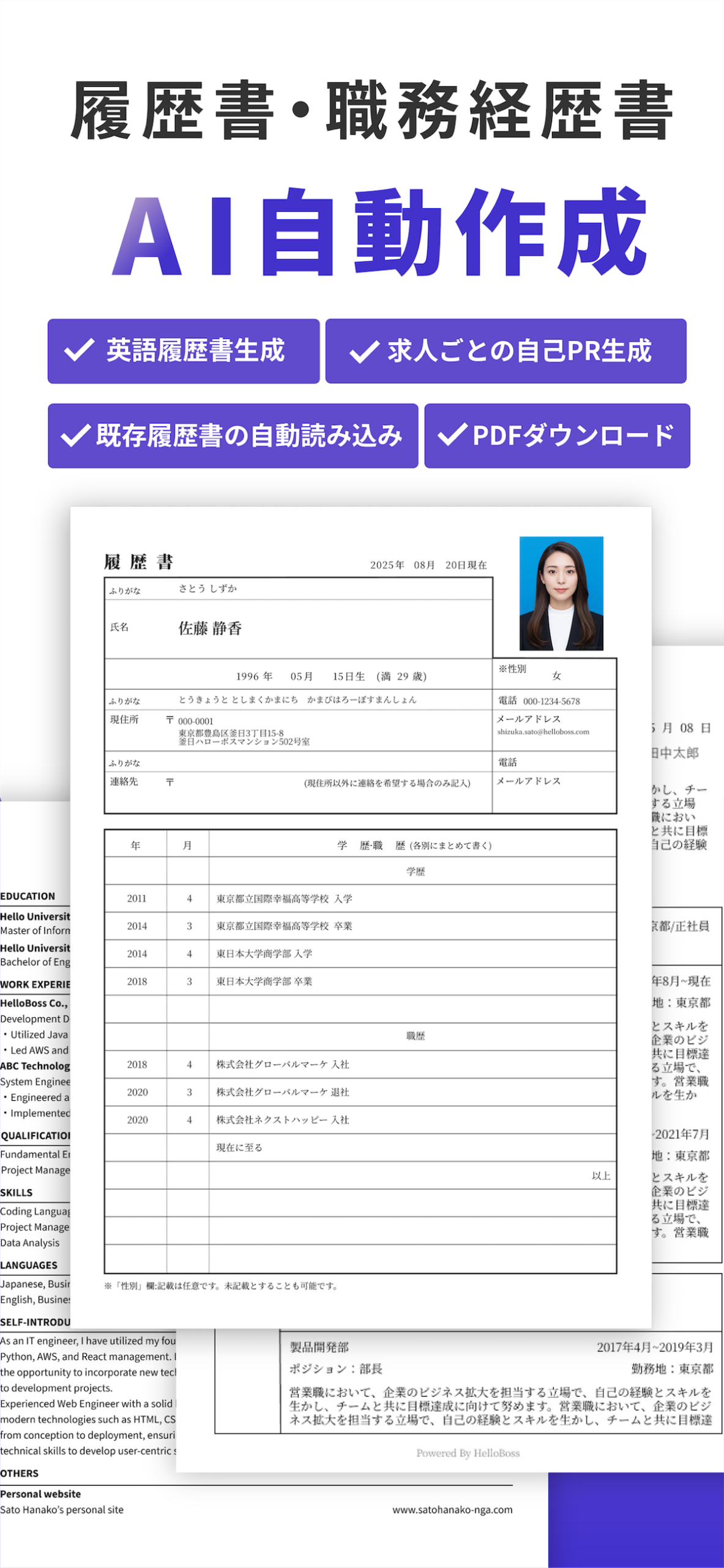 履歴書・職務経歴書のAI自動作成機能。実際に生成された履歴書PDF（氏名・学歴・職歴入り）のプレビュー画面