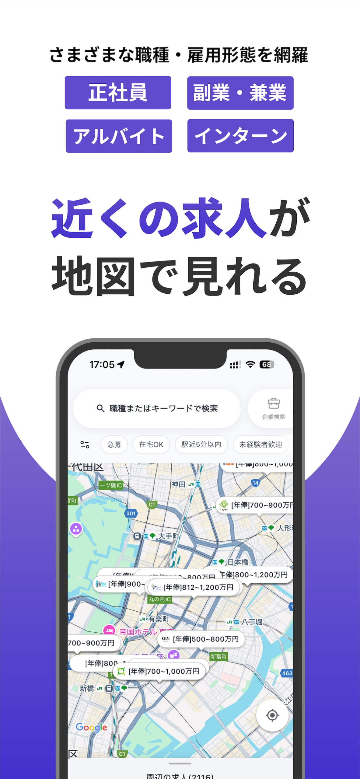 近くの求人を地図で探せる検索画面。職種キーワード検索バーと東京都心の地図上に年俸付きピンが表示