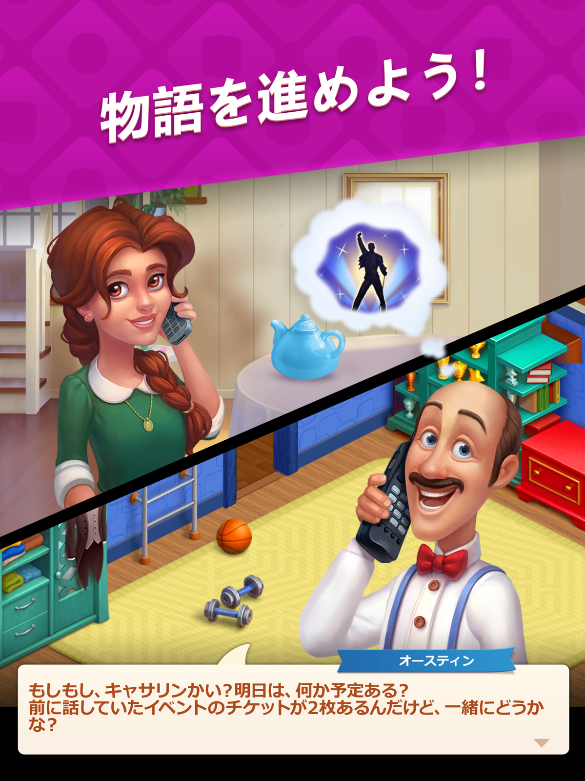 電話越しに娘キャサリンと話すオースティンの、ストーリー会話シーン「物語を進めよう!」画面
