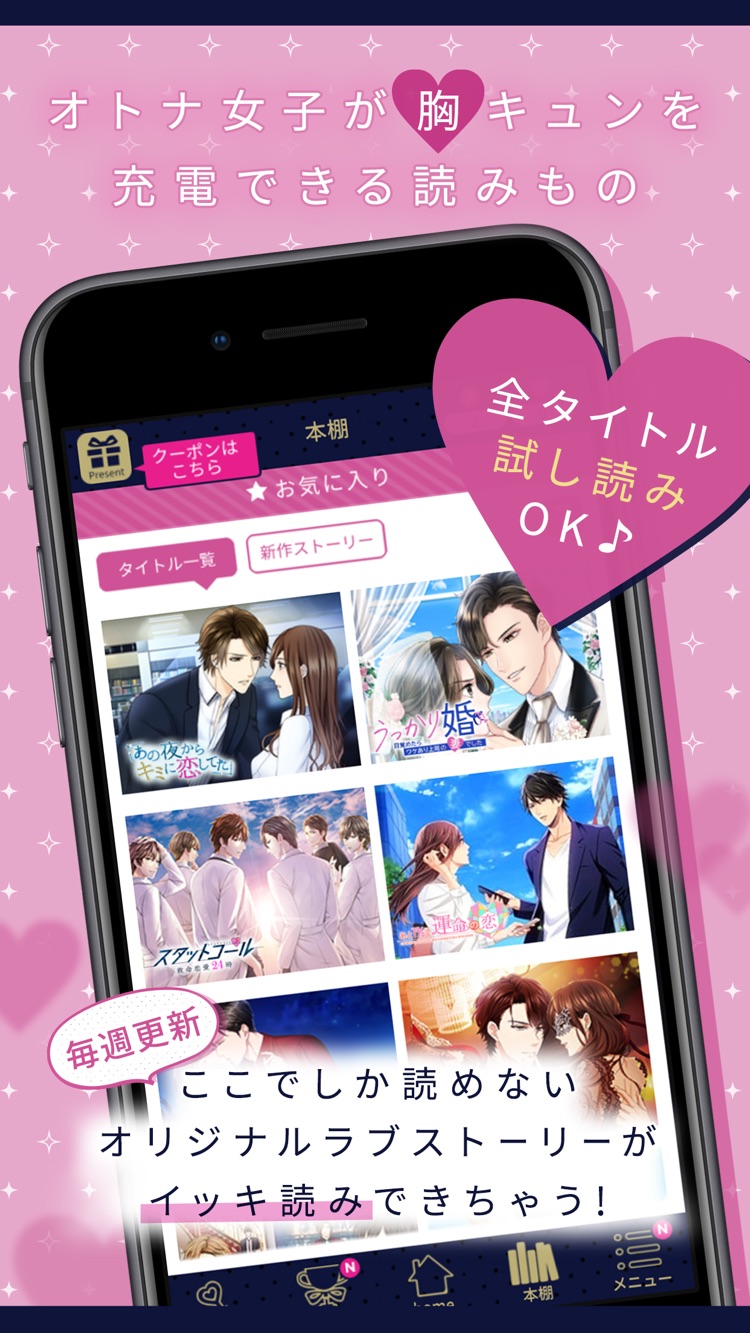 100シーンの恋+の本棚(タイトル一覧)画面。全タイトル試し読みOKの表示