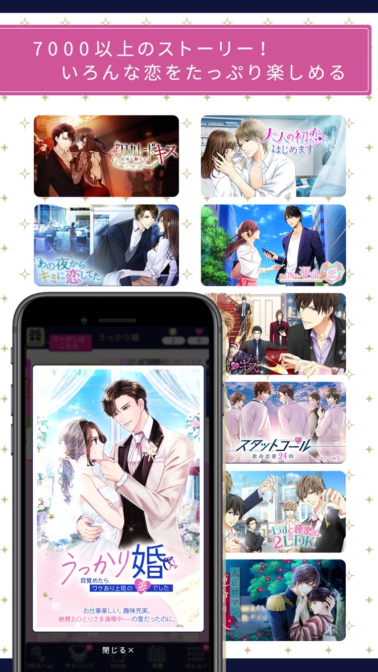 ストーリー詳細画面「うっかり婚」。目覚めたらワケあり上司の妻でした、という設定が表示されている