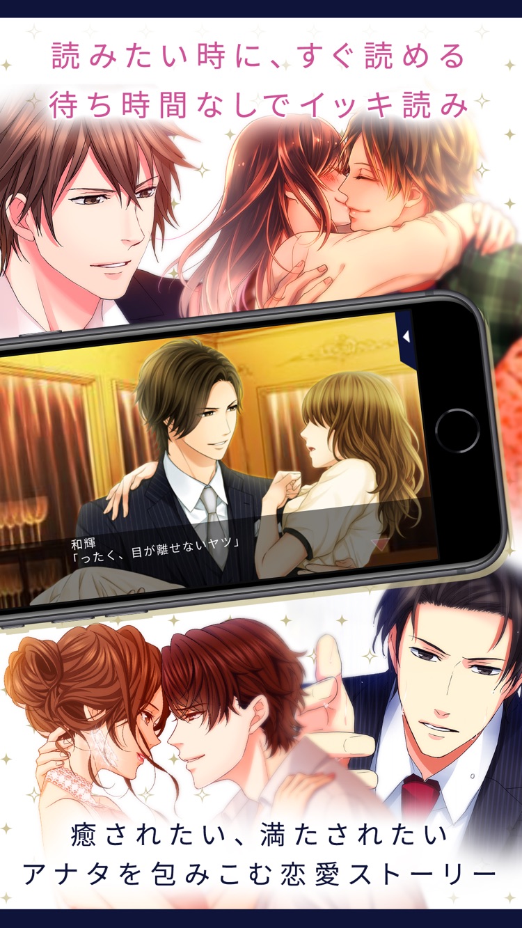 恋愛ストーリーの読み進め画面。キャラクターのセリフとスチルが表示されている一気読みシーン