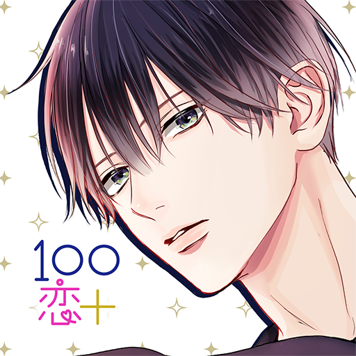「100シーンの恋+」ロゴと男性キャラクターのイラスト