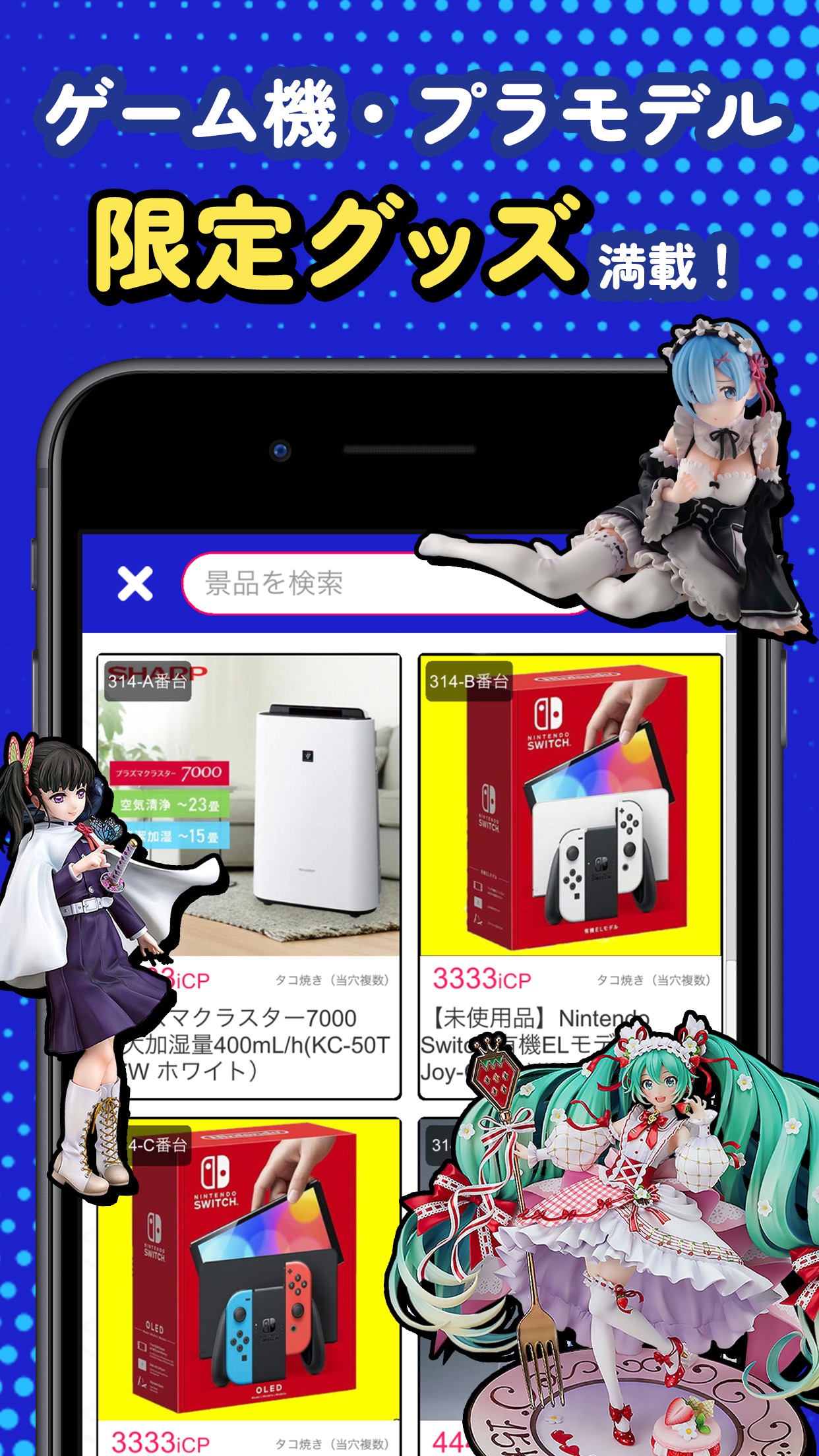 「ゲーム機・プラモデル 限定グッズ満載!」を伝える画面。初音ミクやリゼロのフィギュア、Nintendo Switch本体などの景品検索画面が表示されている