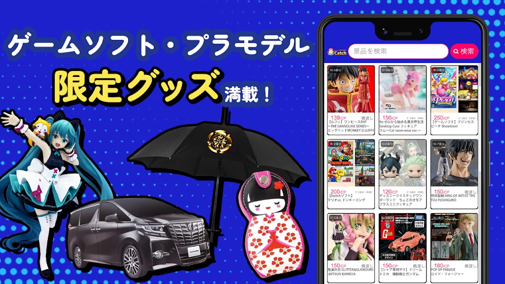 「ゲームソフト・プラモデル 限定グッズ満載!」を伝える画面。ワンピースのフィギュアやNintendo Switchソフトなど、実際の景品一覧とiCP(ポイント)で表示された必要ポイント数が並んでいる