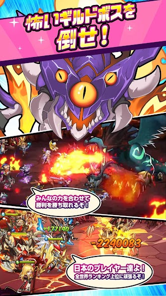 怖いギルドボスに挑む協力バトルを紹介する画面