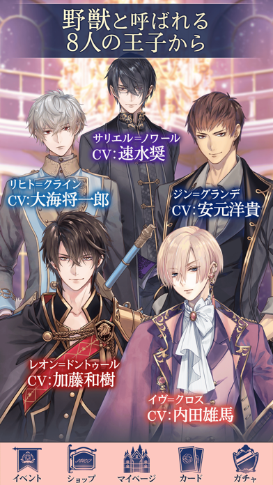 野獣と呼ばれる8人の王子(サリエル,リヒト,ジン,レオン,イヴほか)の中から次代の王を選ぶキービジュアル
