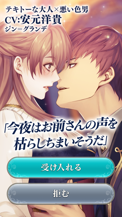 テキトーな大人×悪い色男な王子ジン=グランデ(CV:安元洋貴)に迫られる場面の選択肢画面