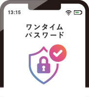 ワンタイムパスワードによる本人確認画面のイラスト