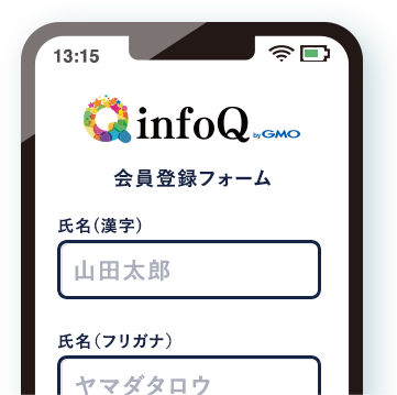 infoQの会員登録フォーム画面。氏名(漢字)・氏名(フリガナ)の入力欄が表示されている