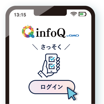 infoQのログイン画面イラスト。さっそくログインというボタンが表示されている