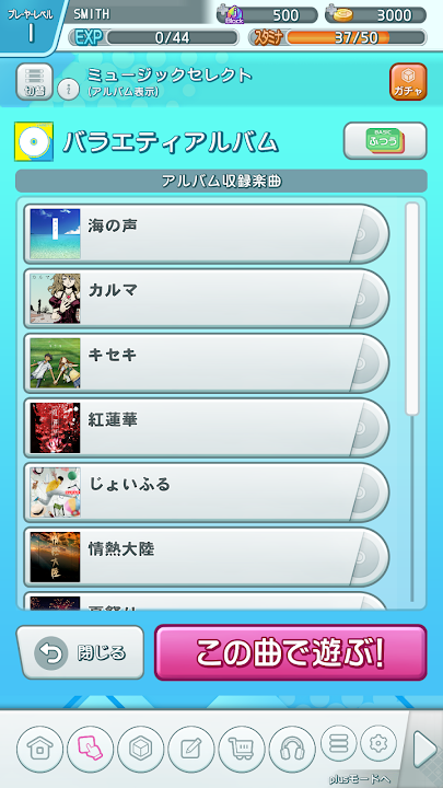 800曲以上収録されたミュージックセレクト画面