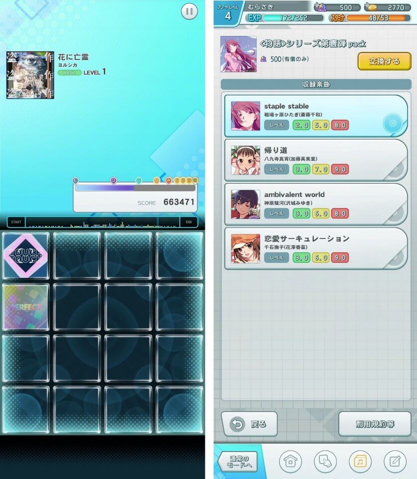 左：楽曲「花に亡霊」をプレイ中の画面／右：物語シリーズの楽曲パック購入画面