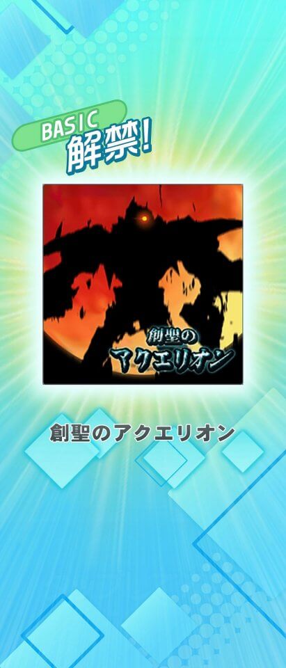 楽曲ガチャで曲が解禁される演出画面