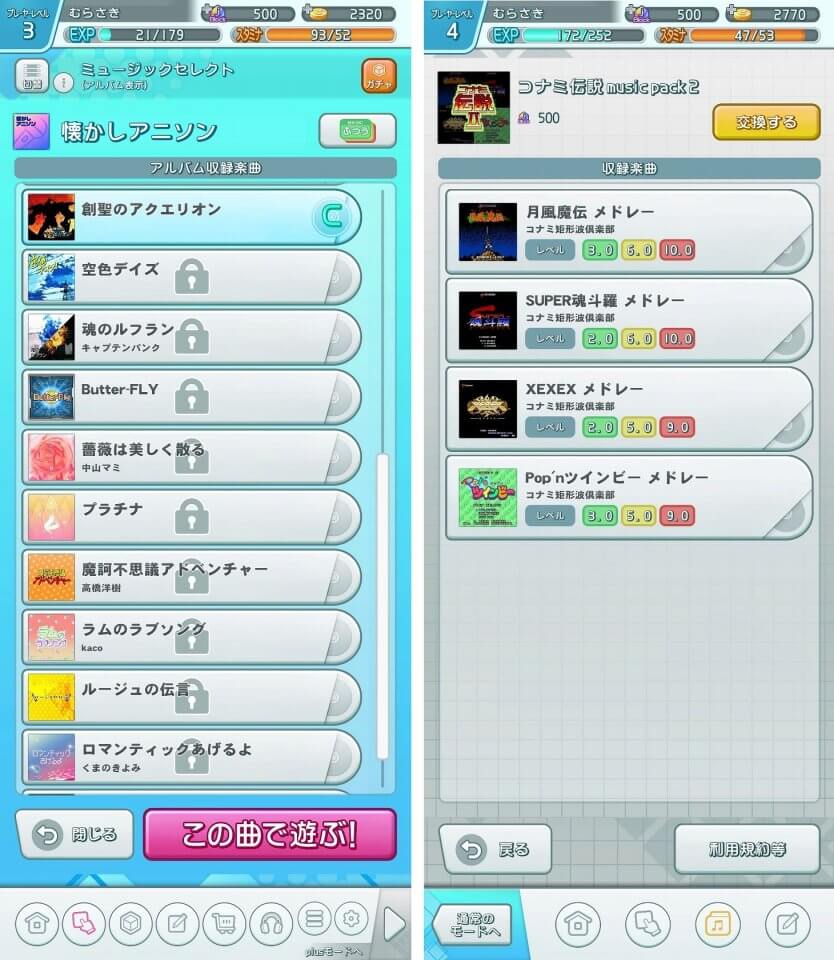 左：懐かしいアニソンアルバムの選曲画面／右：コナミの往年のアーケードゲームBGMを収録した「コナミ伝説 music pack2」の購入画面