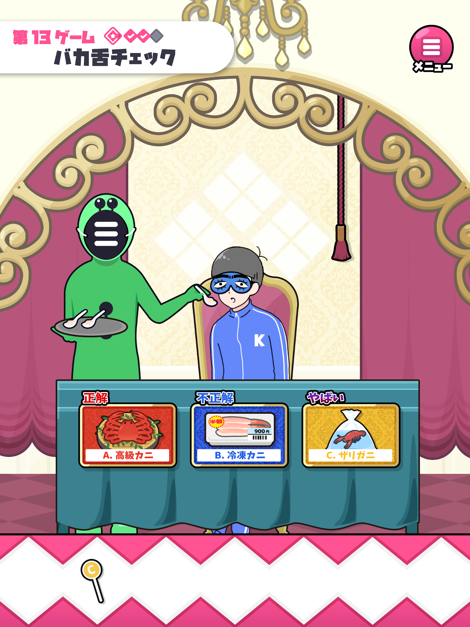 第13ゲーム「バカ舌チェック」。カニのお面をつけたスタッフが目隠しをした少年に料理を食べさせるゲーム画面