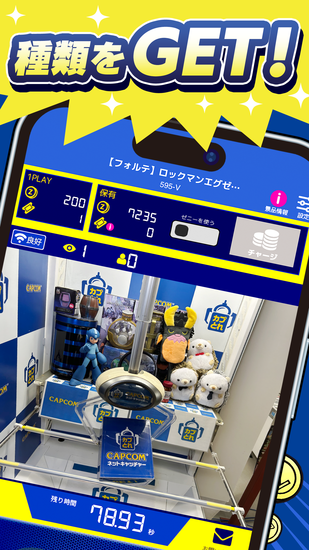 実際のクレーンゲーム操作画面。1PLAY200Z・保有7235Zの表示と、ロックマンのフィギュアやぬいぐるみが並ぶブース内をアームが狙っている様子