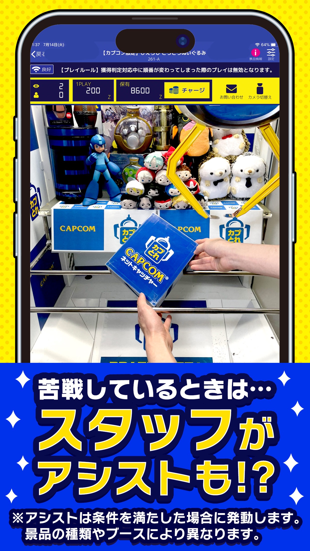 「苦戦しているときはスタッフがアシストも!?」を説明する画面。実際にスタッフの手が景品ブース内でカプとれのカードを操作している写真