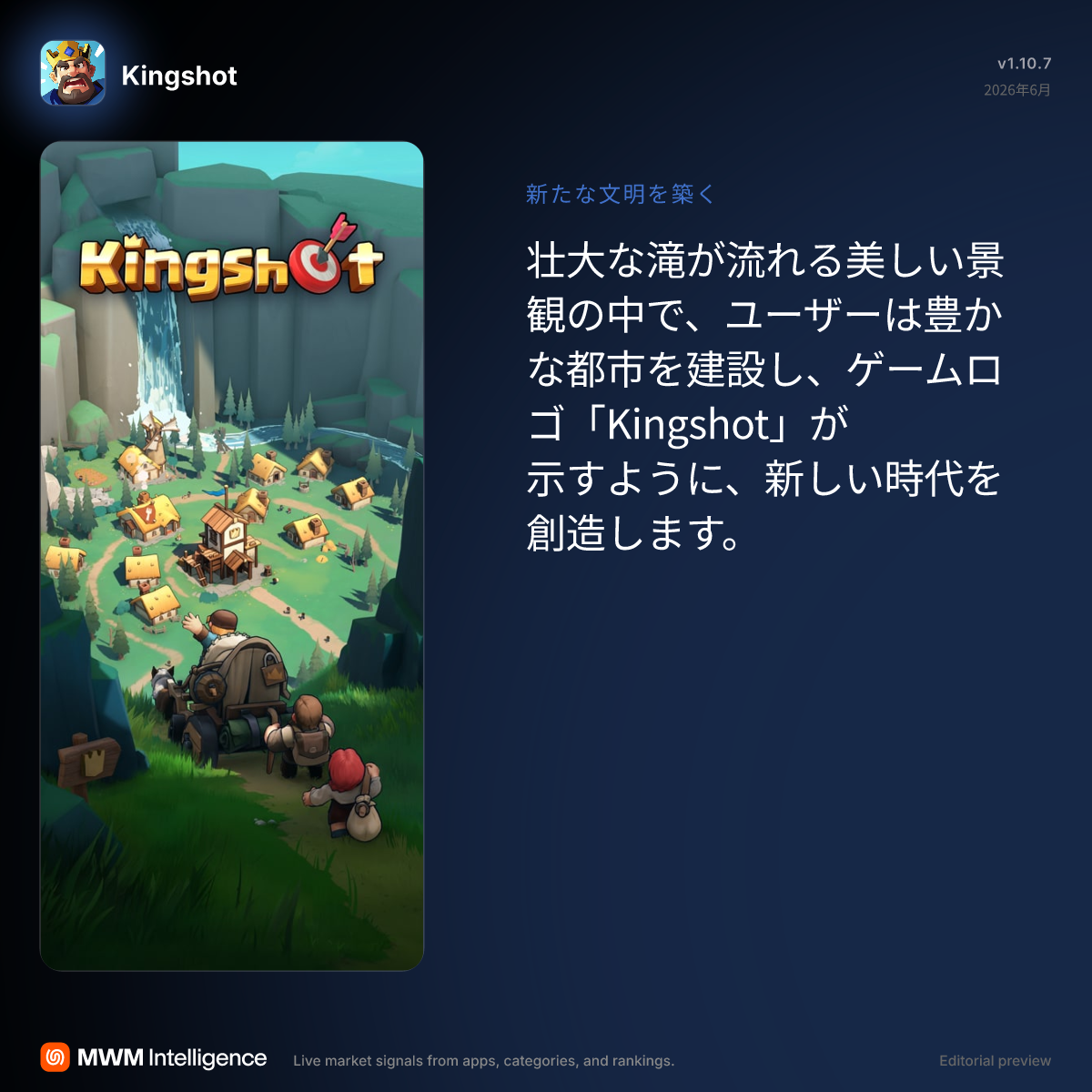 キングショットのタイトルロゴと美しい王国の景観