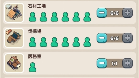 石材工場・伐採場・医務室に住民を割り振る人員配置画面