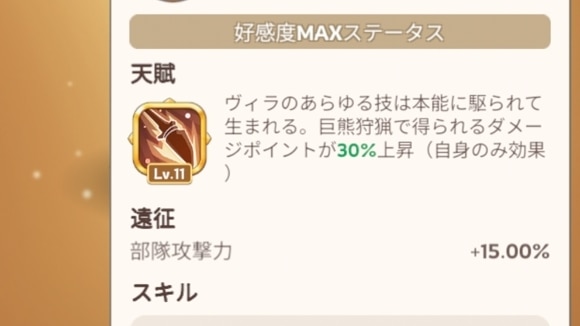 新機能マスターシステムでマスターの好感度を上げてスキルを強化する画面