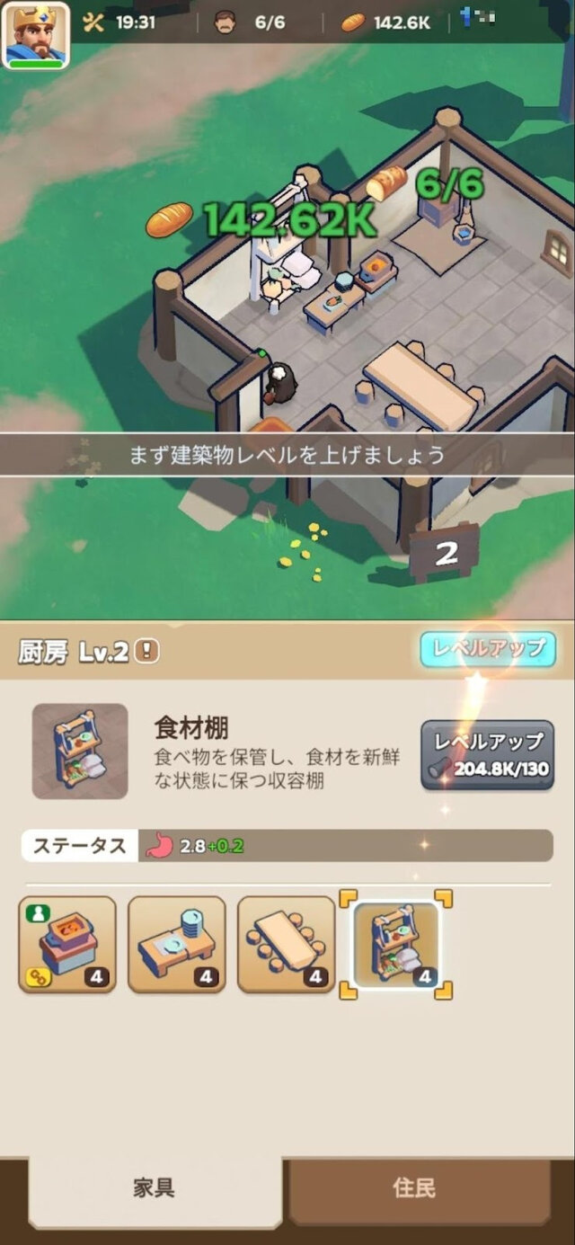厨房などの施設をレベルアップして序盤の街づくりを進める画面
