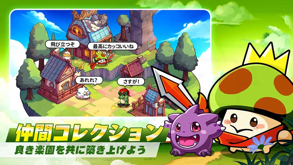 仲間キャラクターたちが箱庭に集まる「仲間コレクション」紹介バナー