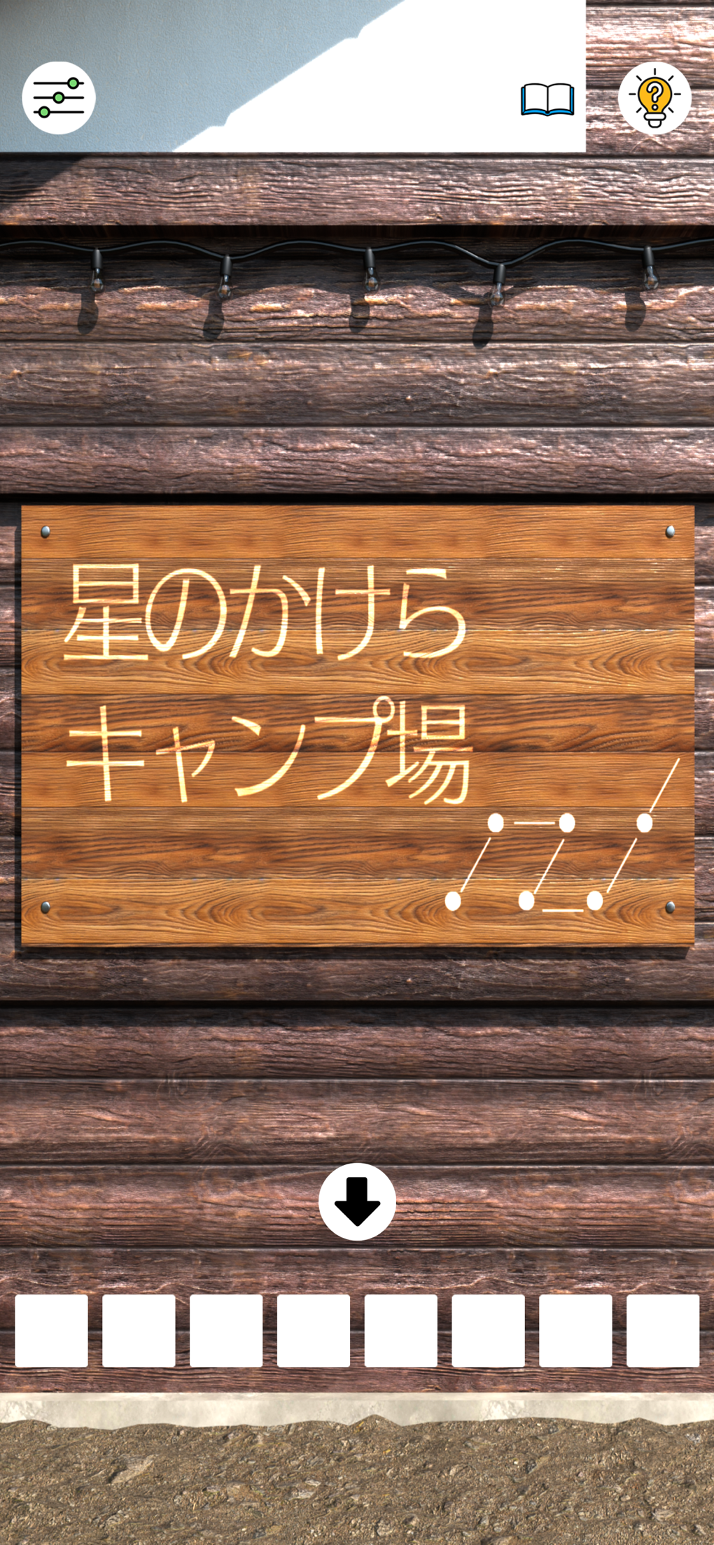 木製の看板に「星のかけらキャンプ場」の文字と星座の模様が描かれた場面