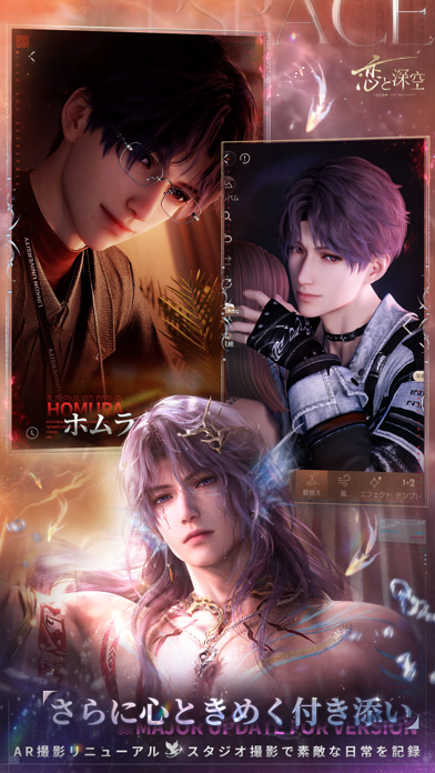 眼鏡姿のホムラ(CV:立花慎之介)とAR撮影機能を紹介する画面