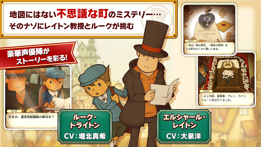 レイトン教授(CV:大泉洋)とルーク(CV:堀北真希)の声優キャスト紹介とストーリー導入画面