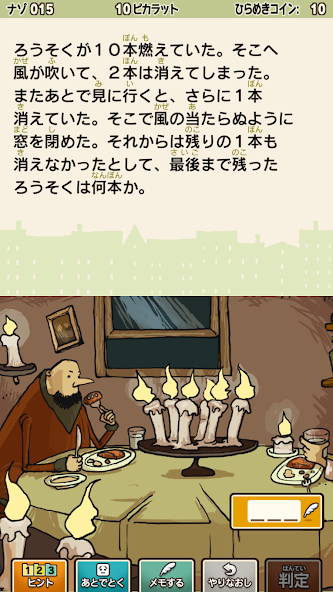 130問超のひらめきナゾ