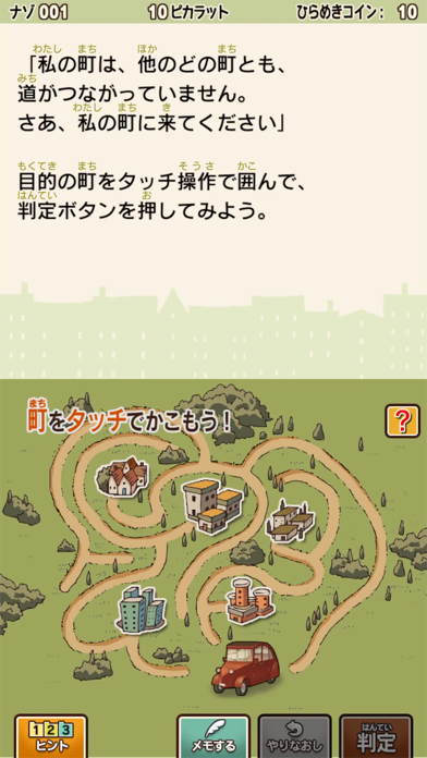町をタッチで囲んで目的地を探す最初のチュートリアルナゾ画面