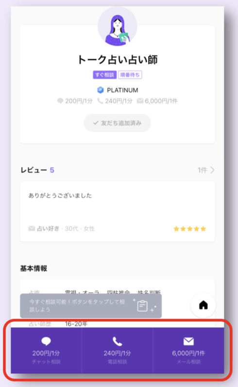 占い師1,500名以上から選べる