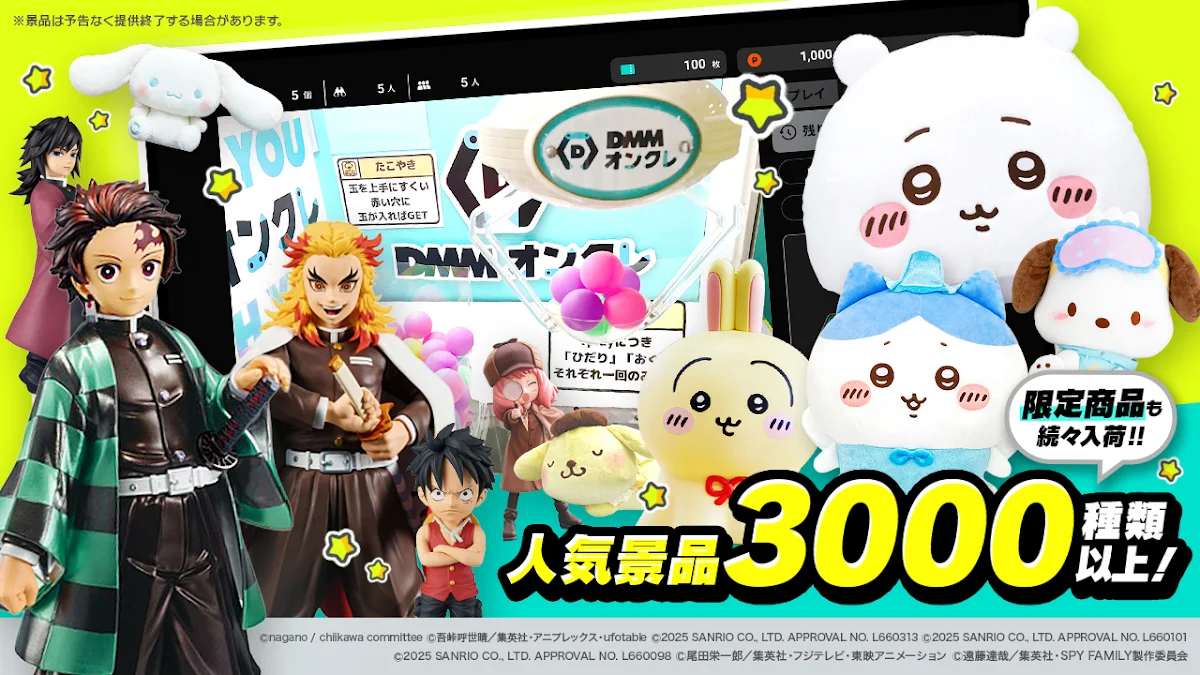 DMMオンクレ 実機クレーンゲーム台のライブ映像とぬいぐるみ景品(人気景品3000種類以上)の一覧画面