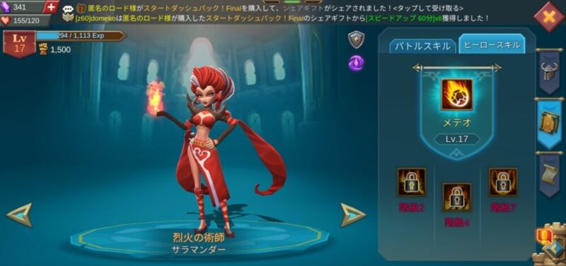 ヒーロー「烈火の術師サラマンダー」のスキル「メテオ」を確認する画面