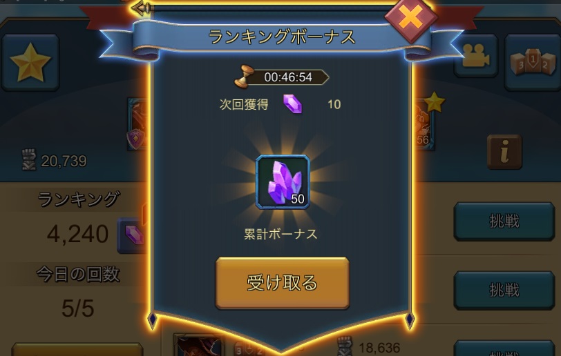 冒険モードのボスステージでドロップアイテムを確認する画面