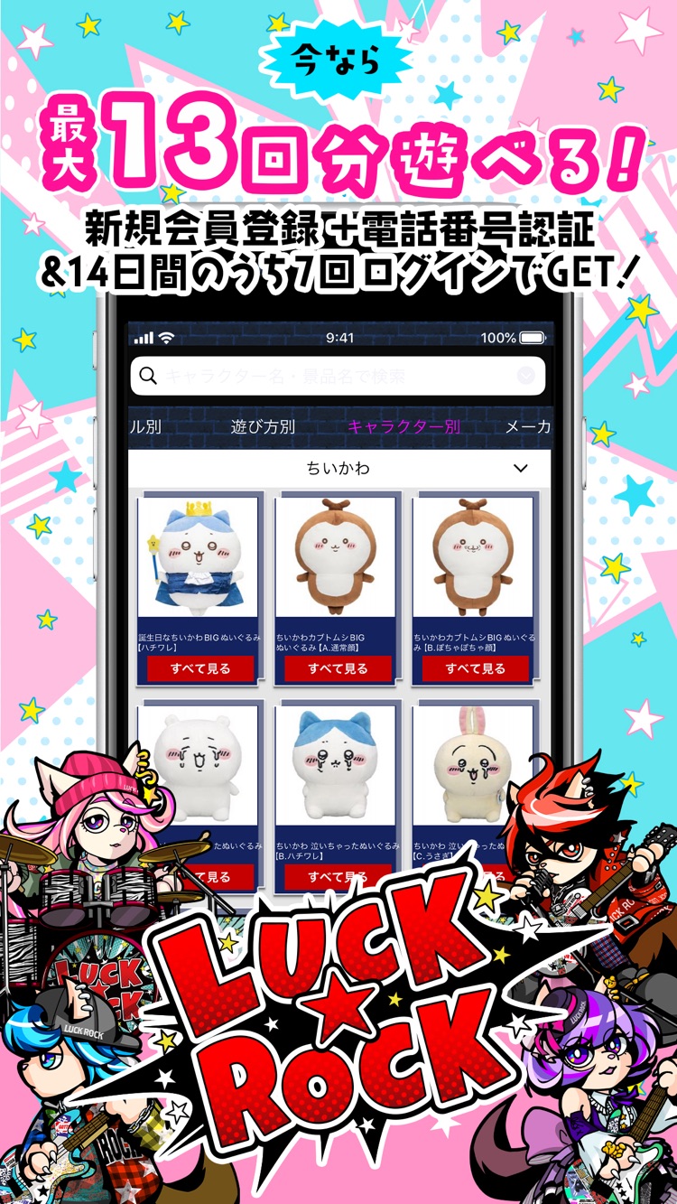 LUCK ROCK 新規会員登録と電話番号認証で最大13回分遊べるログインスタンプラリーの案内画面