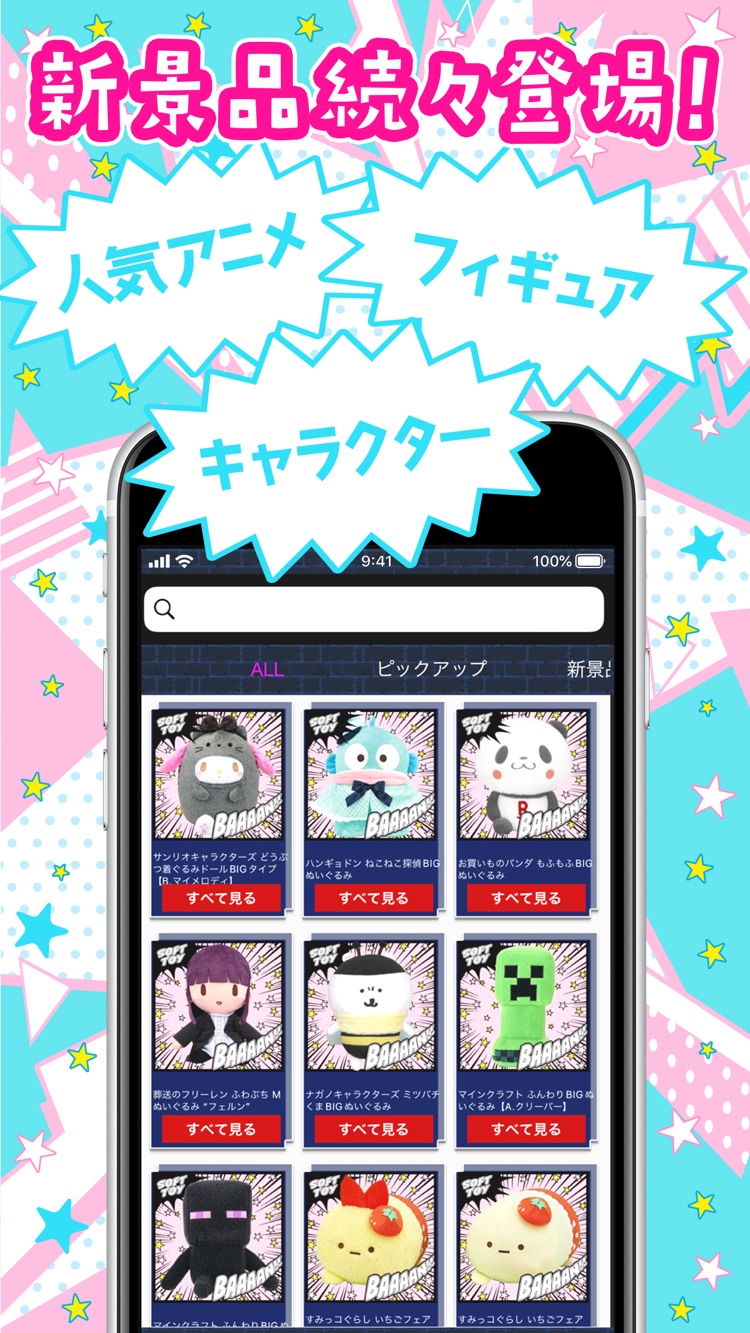 LUCK ROCK 新景品続々登場の案内画面。サンリオキャラクターやハンギョドン、パンダなど人気アニメ・キャラクターのぬいぐるみ景品一覧