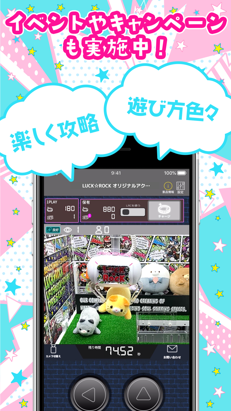 LUCK ROCK 実際のクレーンゲーム操作画面。1プレイ180LRC、保有880ポイントの表示と実機のリアルタイムカメラ映像