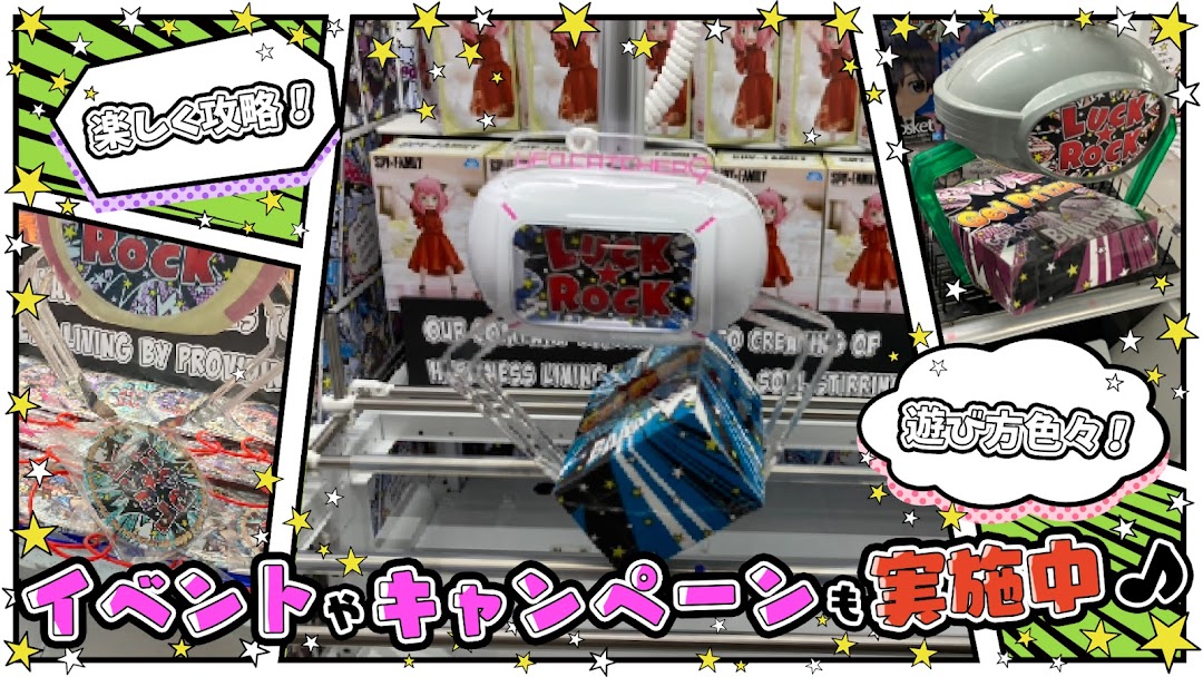 LUCK ROCK 実際のクレーンゲーム筐体の写真とコラボ景品(アクリルスタンドやポータブル扇風機など)