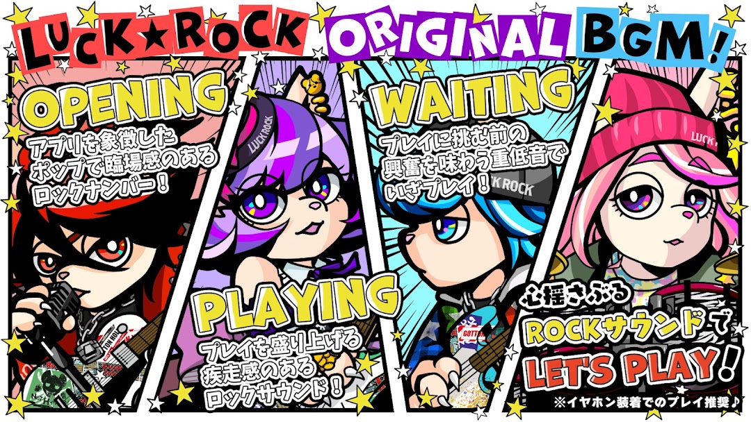 LUCK ROCK オリジナルBGMの紹介画面。オープニング・待機中・プレイ中それぞれに専用のロックサウンドがあることを説明