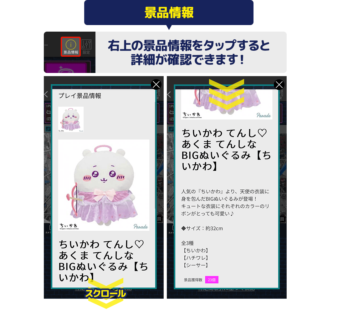 LUCK ROCK公式ガイド 景品情報の詳細ポップアップ画面。サイズ・種類・これまでの景品獲得数23個が表示されている