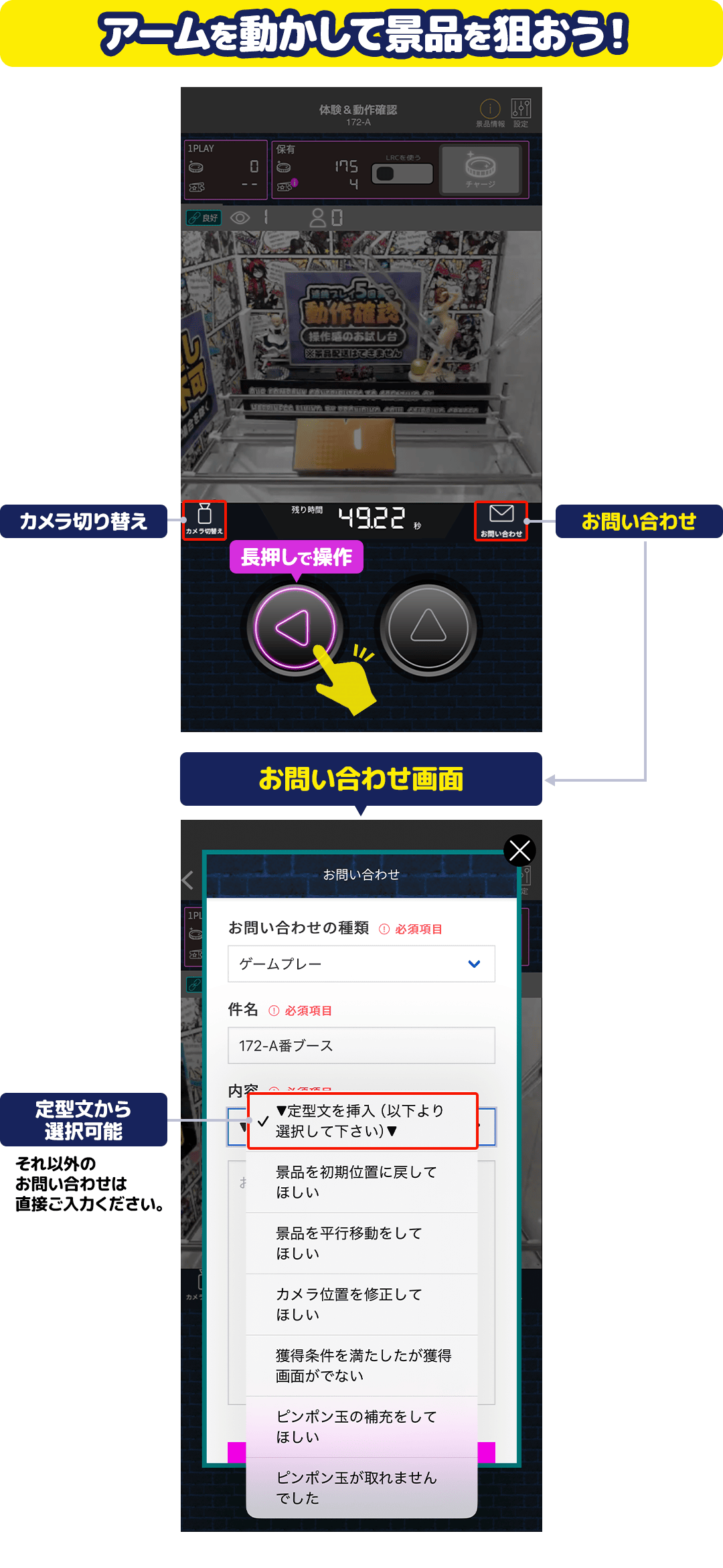 LUCK ROCK公式ガイド アームを動かして景品を狙おうという操作説明画面。長押しで操作するボタンの位置を解説