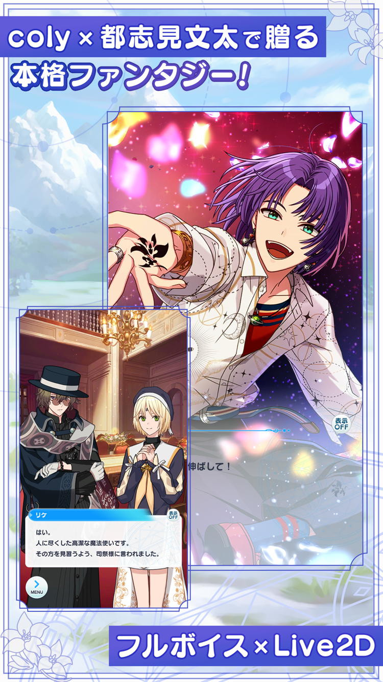 フルボイス×Live2Dのストーリー会話画面