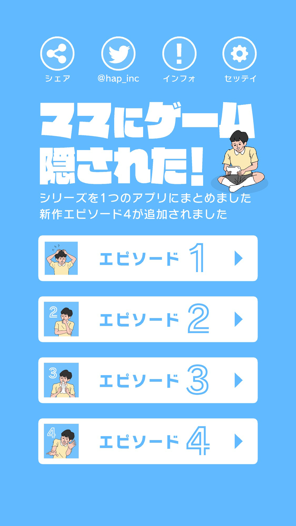 『ママにゲーム隠された』タイトル画面。ゲーム機を持つ少年のイラストとエピソード選択メニュー