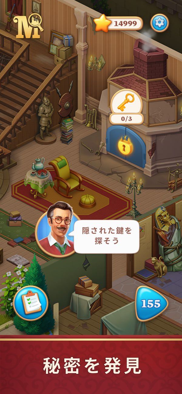 洋館の一室を探索する画面