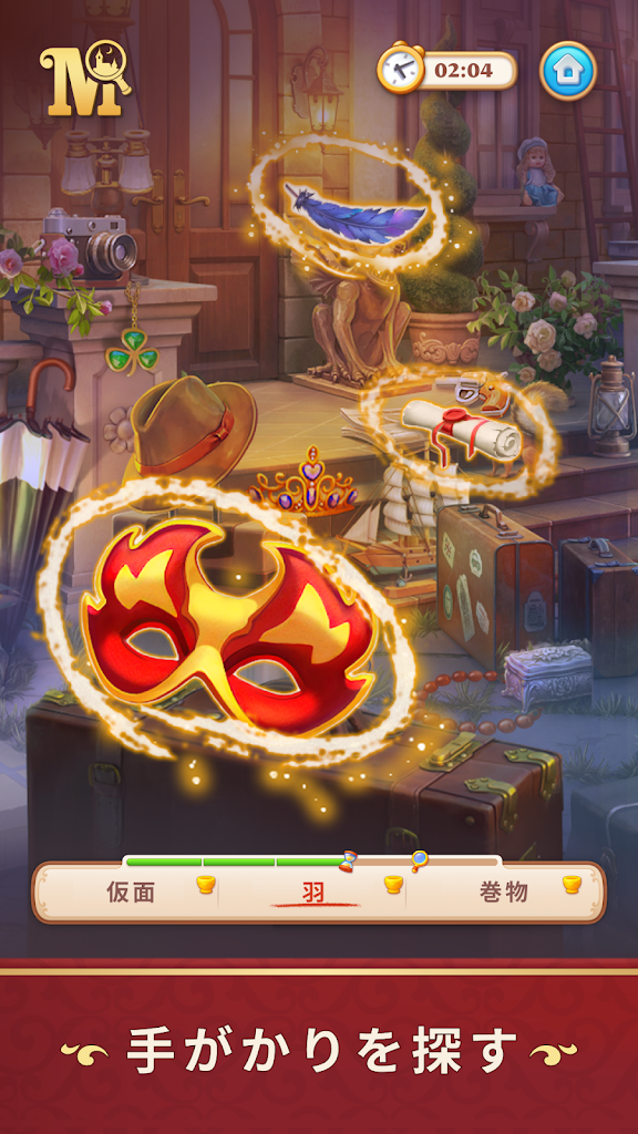 隠されたアイテムを探すシーン