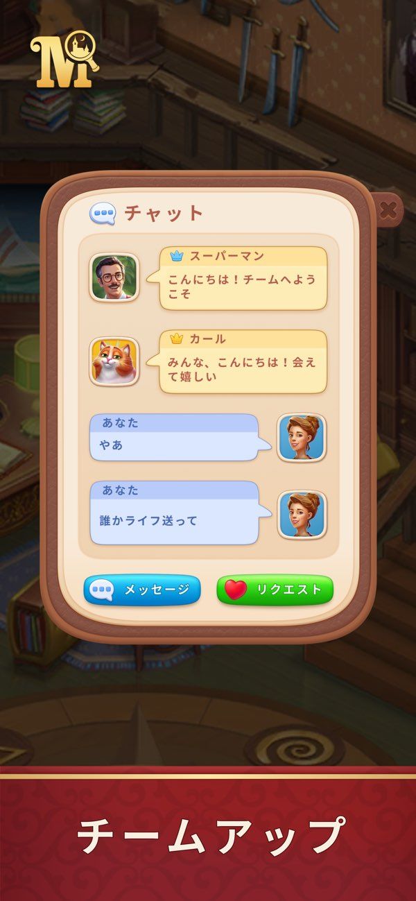 フレンドとチャットでライフ(ハート)をやり取りするチーム機能の画面